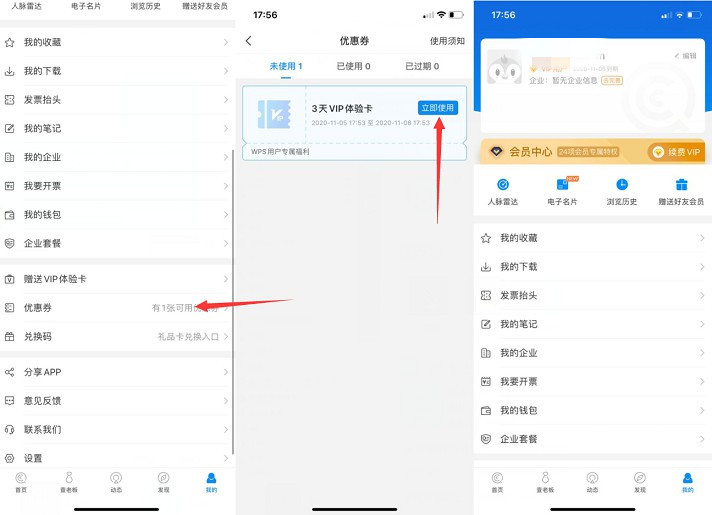 免费领取企查查3天会员__亲测秒到