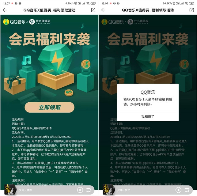 免费领取QQ音乐绿钻付费包一天_亲测秒到
