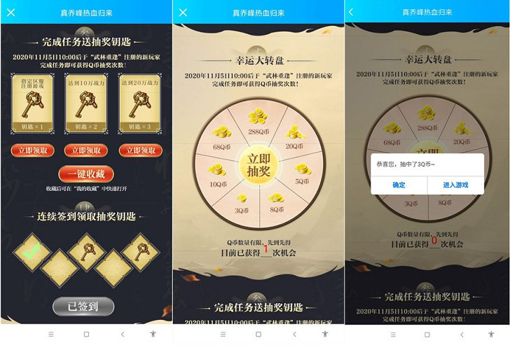 天龙八部下载注册抽Q币_必中_亲测中3Q币