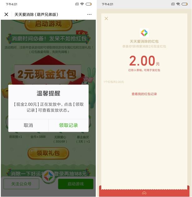 天天爱消除新用户注册免费领取2元微信现金红包