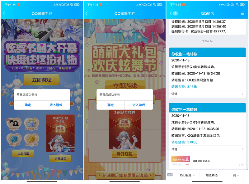 QQ炫舞手游新老用户注册秒提6元以上现金红包_秒推送