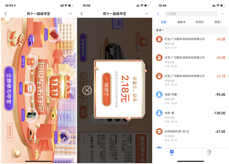 超级车市夺宝抽支付宝现金红包_亲测2.18元_秒到账