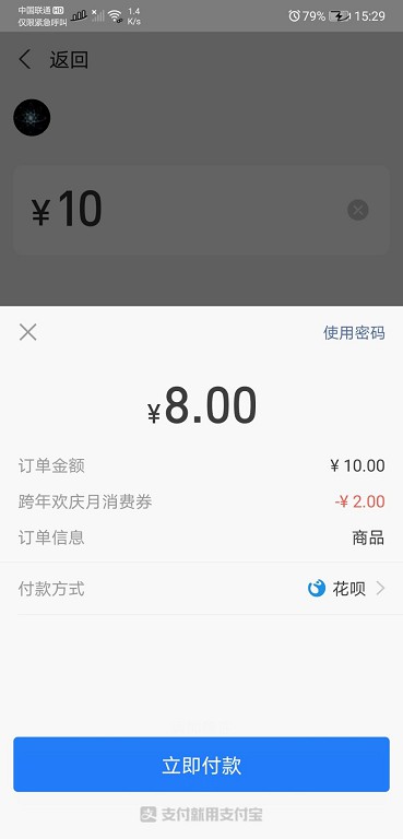 支付宝开通商家收款_消费券套现方法