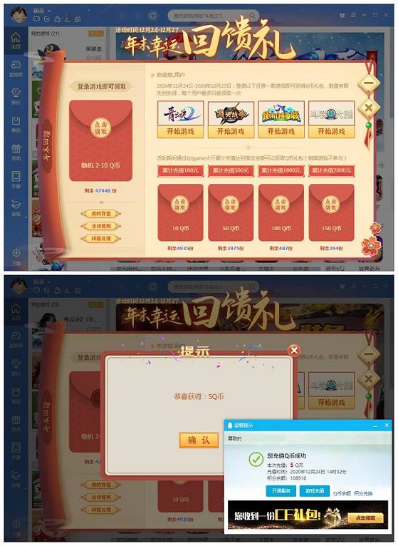 登录电脑QQ游戏_免费领2-10Q币_必中