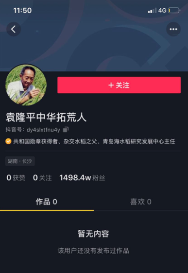 袁隆平入驻抖音本人不知情事件全部过程 袁隆平入驻抖音本人不知情事件全部过程