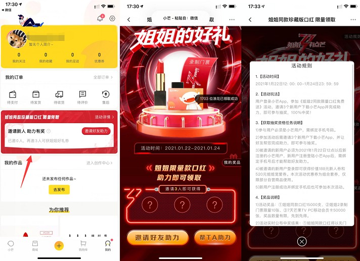 免费领取姐姐2同款口红包邮_需三位好友助力