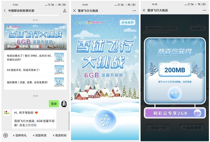 移动用户免费领200M-6G月包流量_非秒到