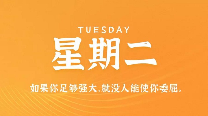 1月26日新闻早讯，每天60秒读懂世界