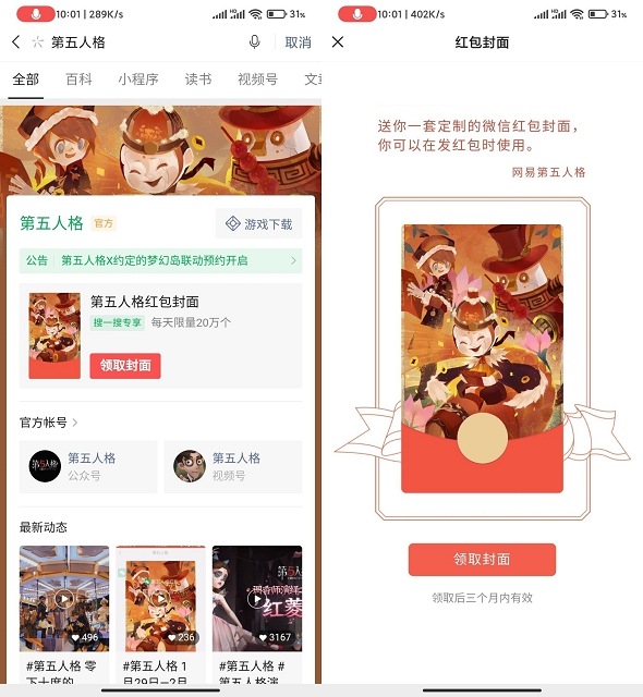 免费领取第五人格微信红包封面_每日限时限量发放