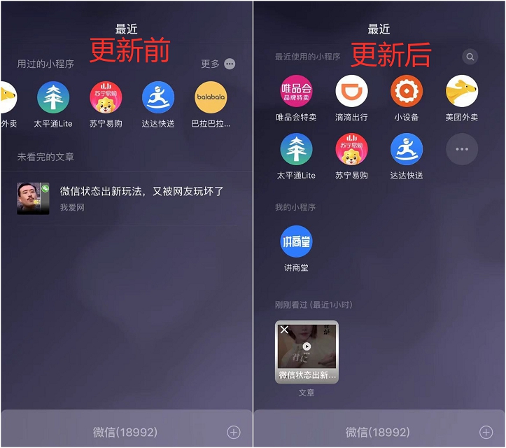 微信IOS版本更新8.0.2_小程序栏变回去了