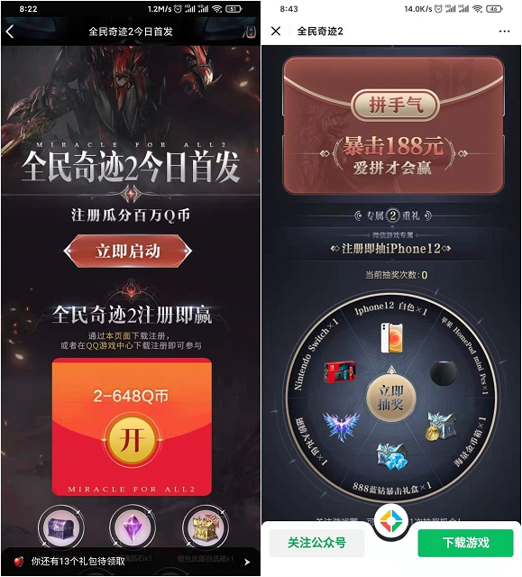 全民奇迹2手游今日上线_注册领Q币红包腾讯视频VIP