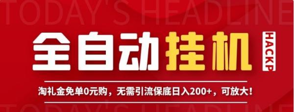 什么是淘礼金?淘礼金项目值得做吗?实测报告来了-副业之路
