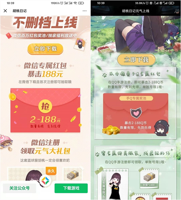 胡桃日记手游上线_注册领Q币红包腾讯视频会员