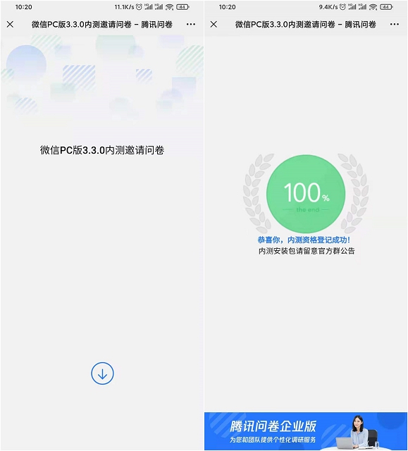 Windows微信内测版资格申请_附下载地址