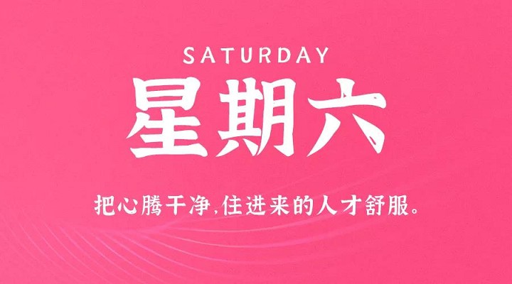 5月8日新闻早讯，每天60秒读懂世界