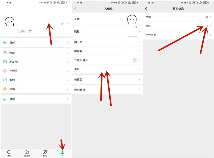 微信可以_“自定义”_设置地区了！