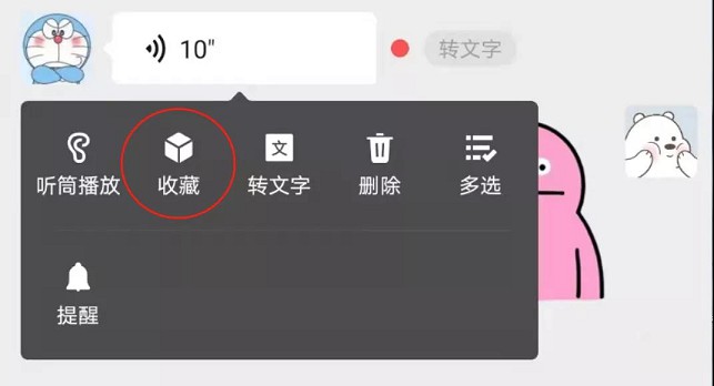 微信语音可以转发了，快来试试！