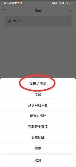 微信语音可以转发了，快来试试！