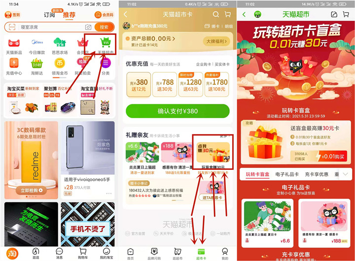 0.01购买30个猫超盲盒_最高可得31元猫超卡