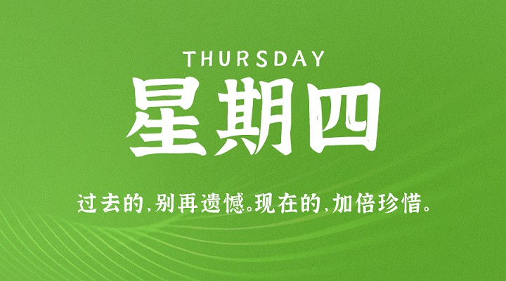 5月20日新闻早讯，每天60秒读懂世界
