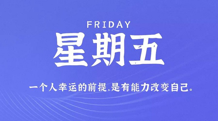 5月21日新闻早讯，每天60秒读懂世界