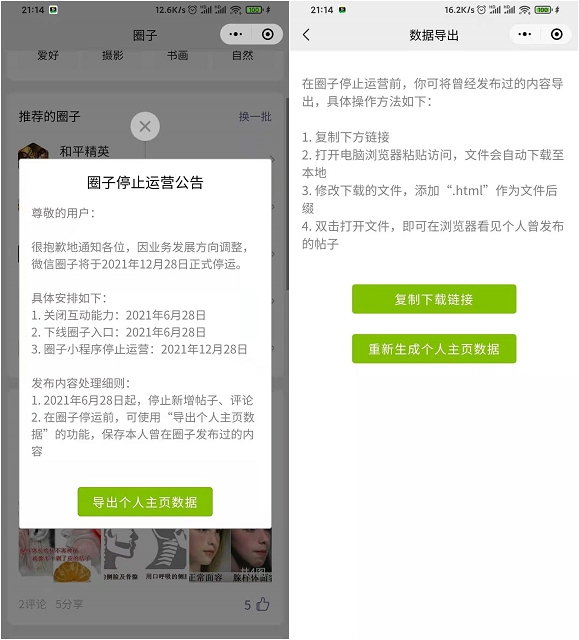微信圈子宣布停止运营_12月28日将完全关闭