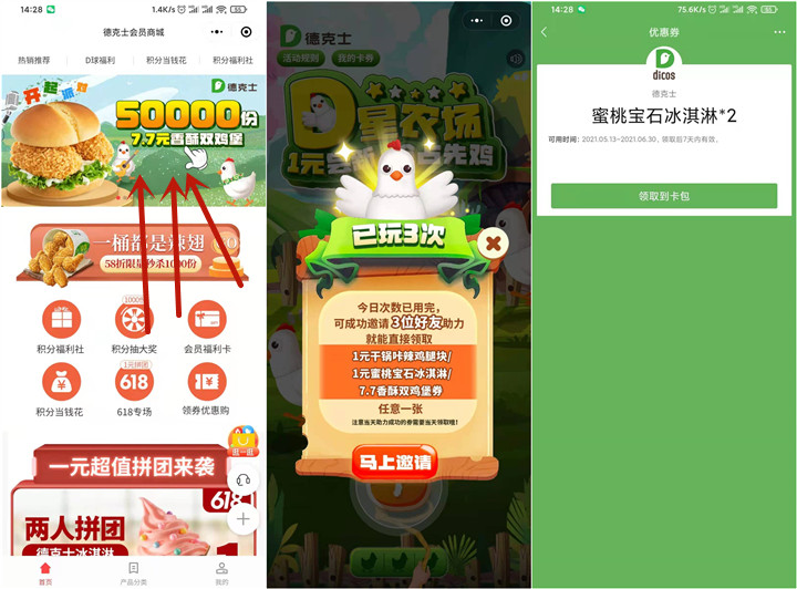 德克士一元吃鸡腿块、冰激凌等
