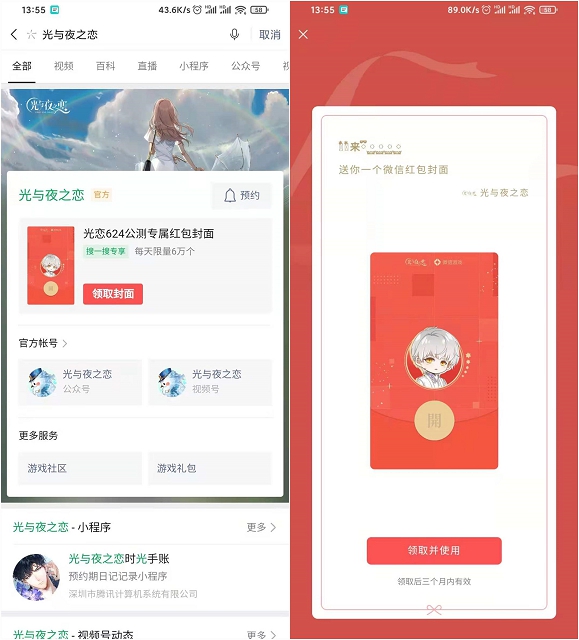 免费领取微信红包封面_光与夜之恋_每天限量6万个
