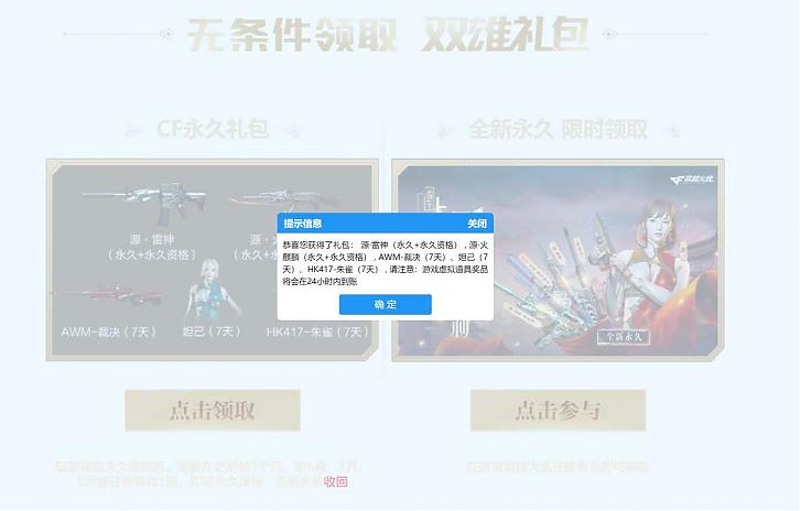 直接免费领端游CF源雷神永久和源火麒麟