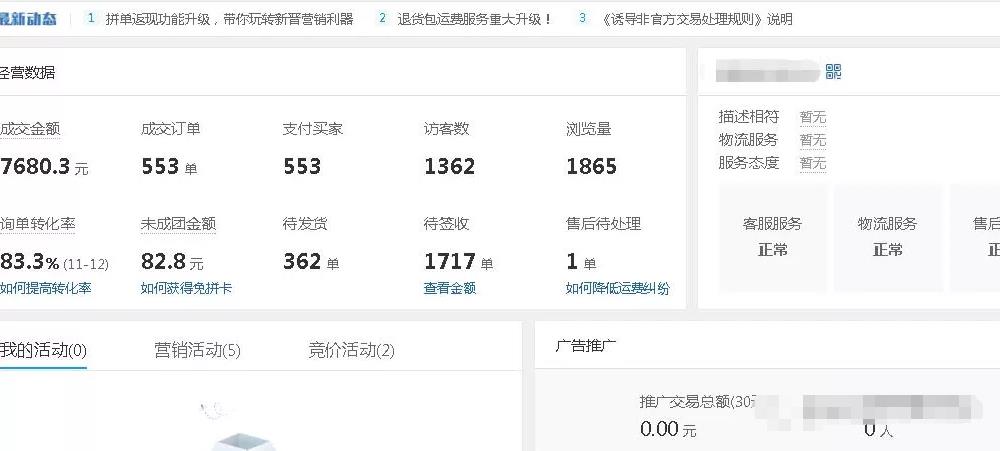 月入两万的电商淘客,拼多多店群批量玩法