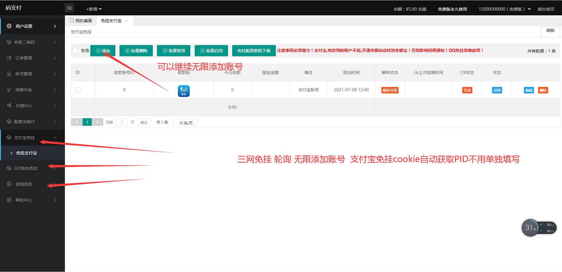 价值5000的三网免挂码支付系统/个人免签支付系统/当面付支付/支持代理轮询收款个码免签 价值5000的三网免挂码支付系统/个人免签支付系统/当面付支付/支持代理轮询收款个码免签