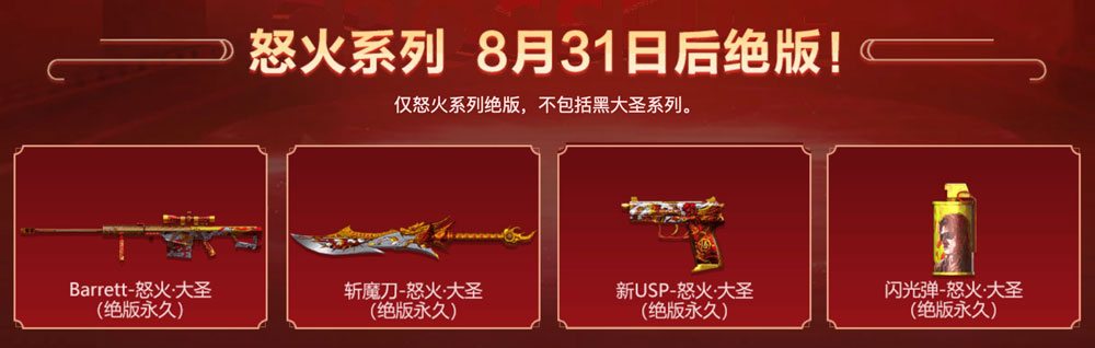 CF绝版Barrett-怒火大圣_返场活动网址 CF绝版Barrett-怒火大圣_返场活动网址