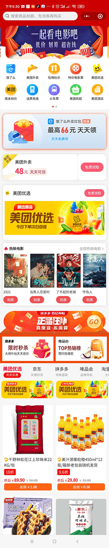 外卖侠源码-小程序流量主外卖省钱特价电影票酒店92折话费充值