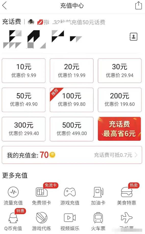 话费慢充项目详解，n那些特价充值话费