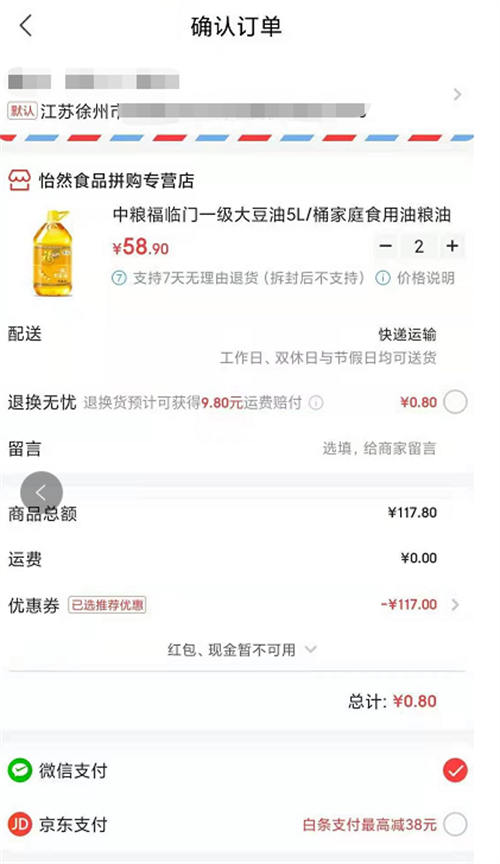 京东撸货详细教程及撸货注意事项 网赚 经验心得 第2张