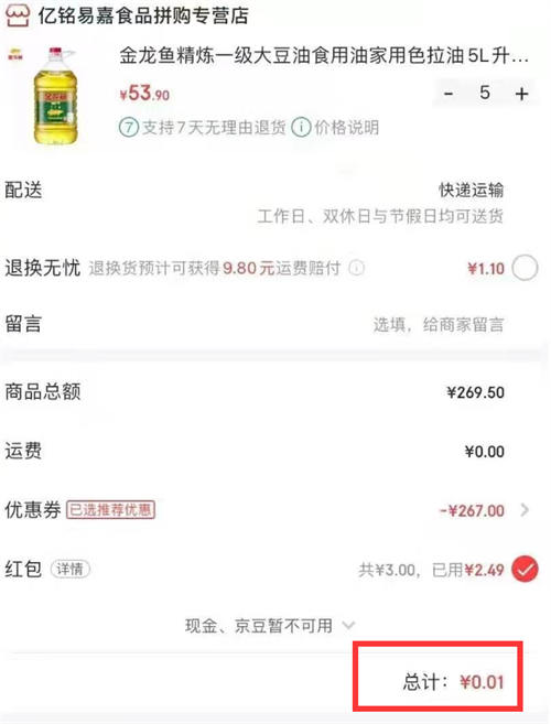 京东撸货详细教程及撸货注意事项 网赚 经验心得 第3张