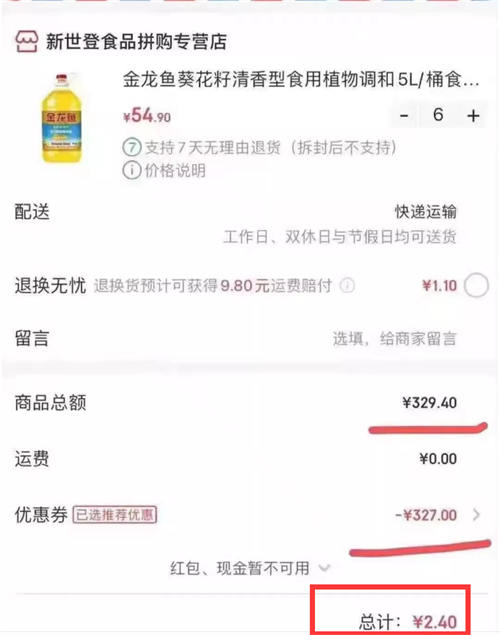 京东撸货详细教程及撸货注意事项 网赚 经验心得 第4张