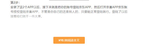 京东撸货详细教程及撸货注意事项 网赚 经验心得 第6张