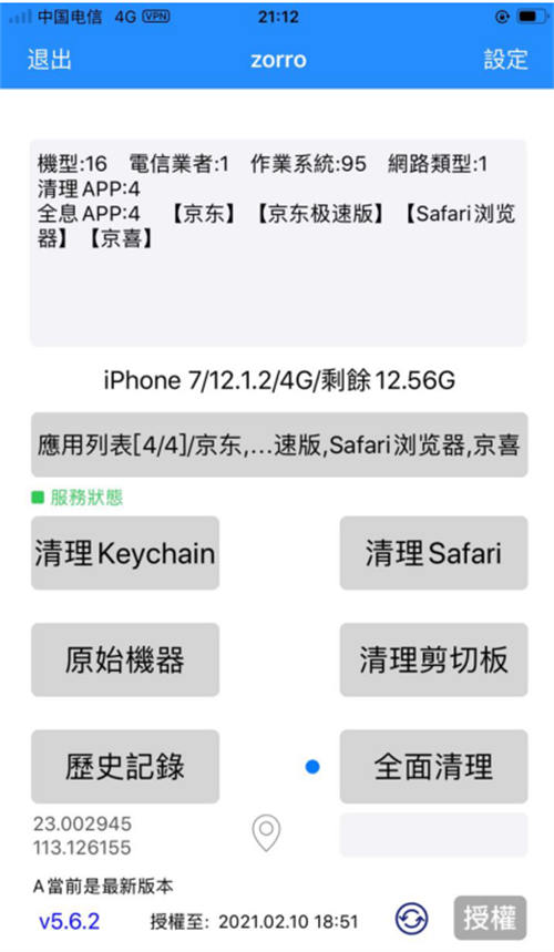 京东撸货详细教程及撸货注意事项 网赚 经验心得 第7张