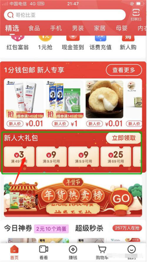 京东撸货详细教程及撸货注意事项 网赚 经验心得 第15张