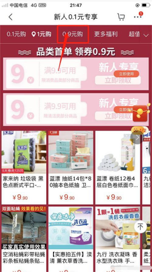 京东撸货详细教程及撸货注意事项 网赚 经验心得 第16张
