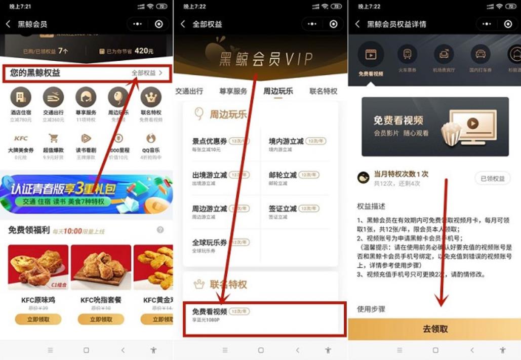 黑鲸会员每月领腾讯会员30天