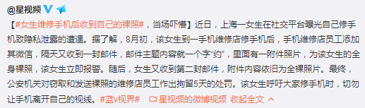 一女子因维修手机导致私密照被泄露