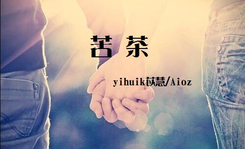 yihuik苡慧.jpg