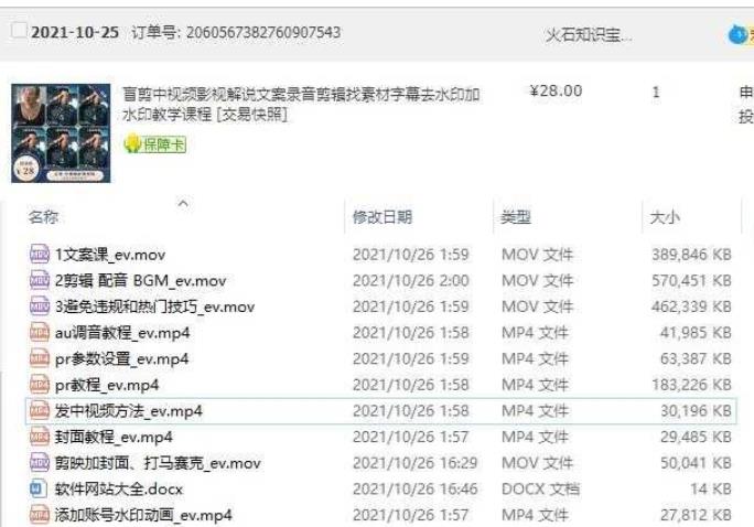 今天在某宝买的自媒体电影解说教程！