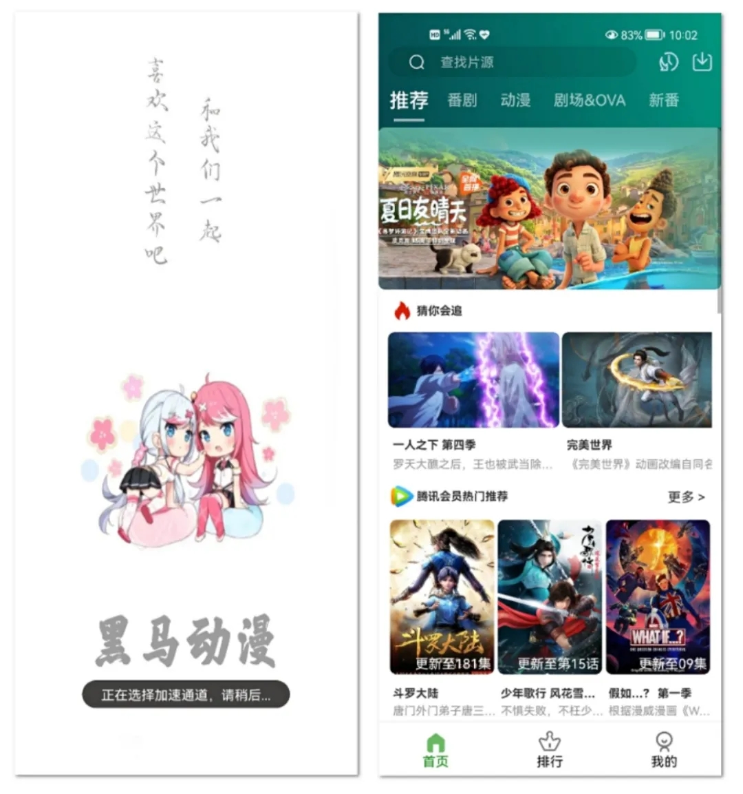 黑马动漫、二喵影视,比“某猫”还给力