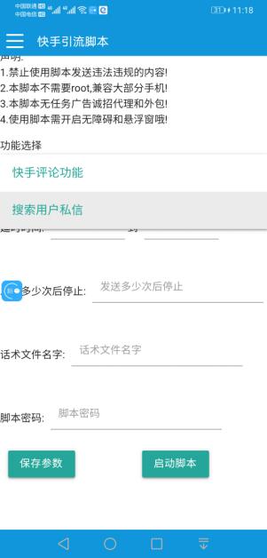 快手脚本截图.jpg