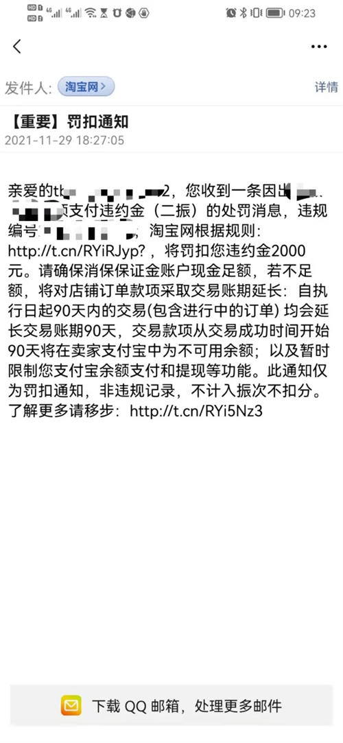 我踩的淘宝平台规则“坑”的真实记录 淘宝 经验心得 第3张 我踩的淘宝平台规则“坑”的真实记录 淘宝 经验心得 第3张