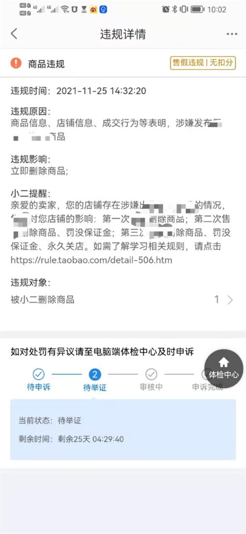 我踩的淘宝平台规则“坑”的真实记录 淘宝 经验心得 第2张 我踩的淘宝平台规则“坑”的真实记录 淘宝 经验心得 第2张