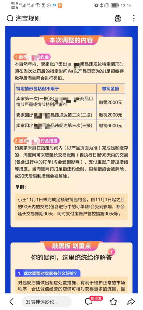我踩的淘宝平台规则“坑”的真实记录 淘宝 经验心得 第4张 我踩的淘宝平台规则“坑”的真实记录 淘宝 经验心得 第4张